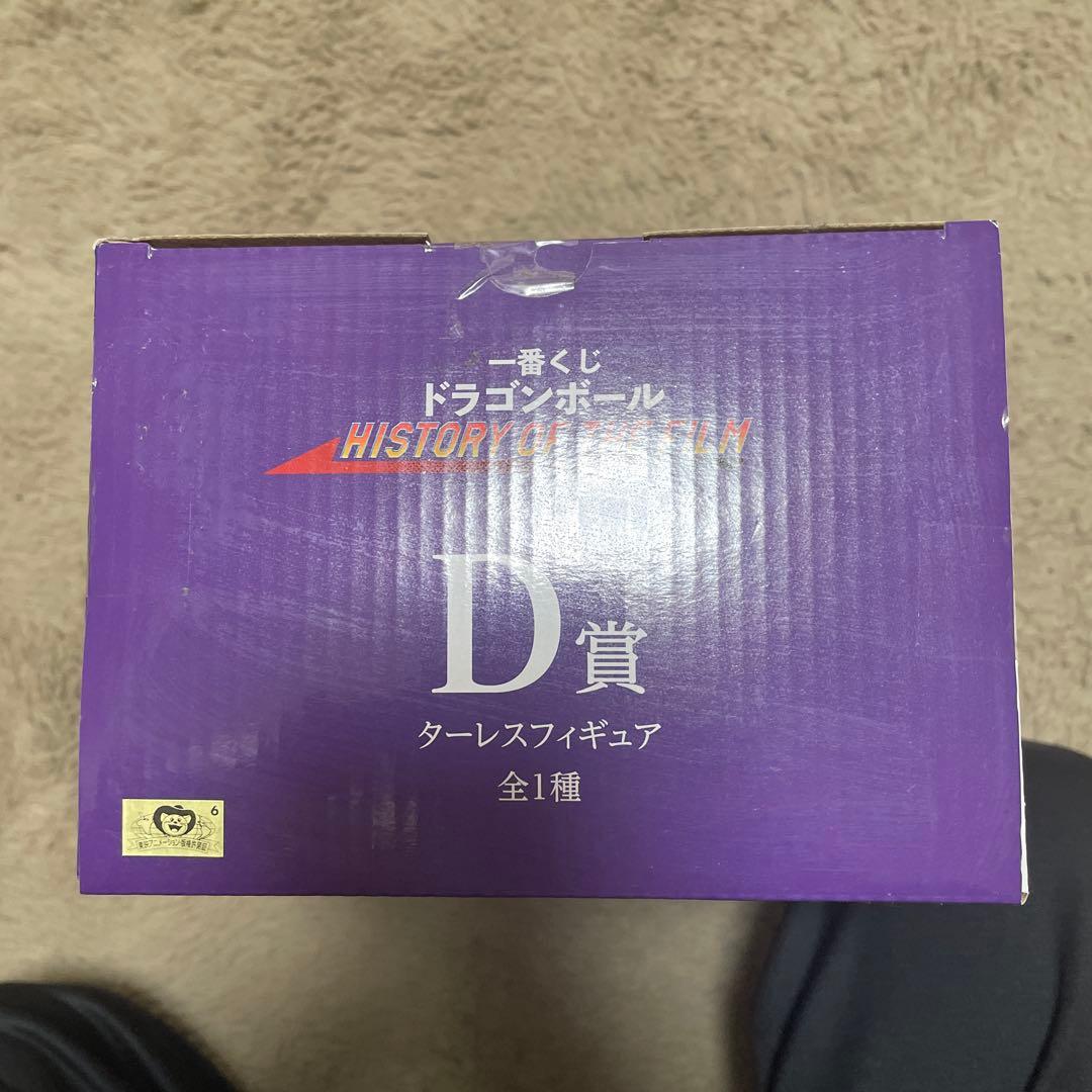 未開封　ターレス　D賞　ドラゴンボール　一番くじ　フィギュア