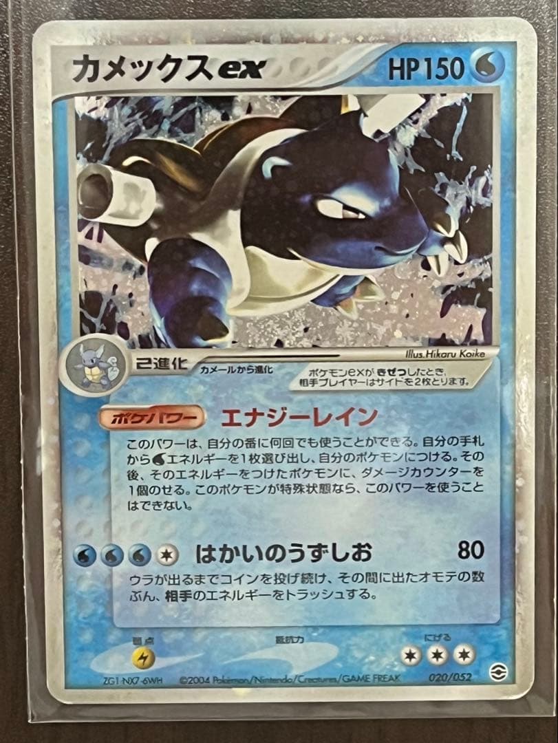 カメックスex 020/052