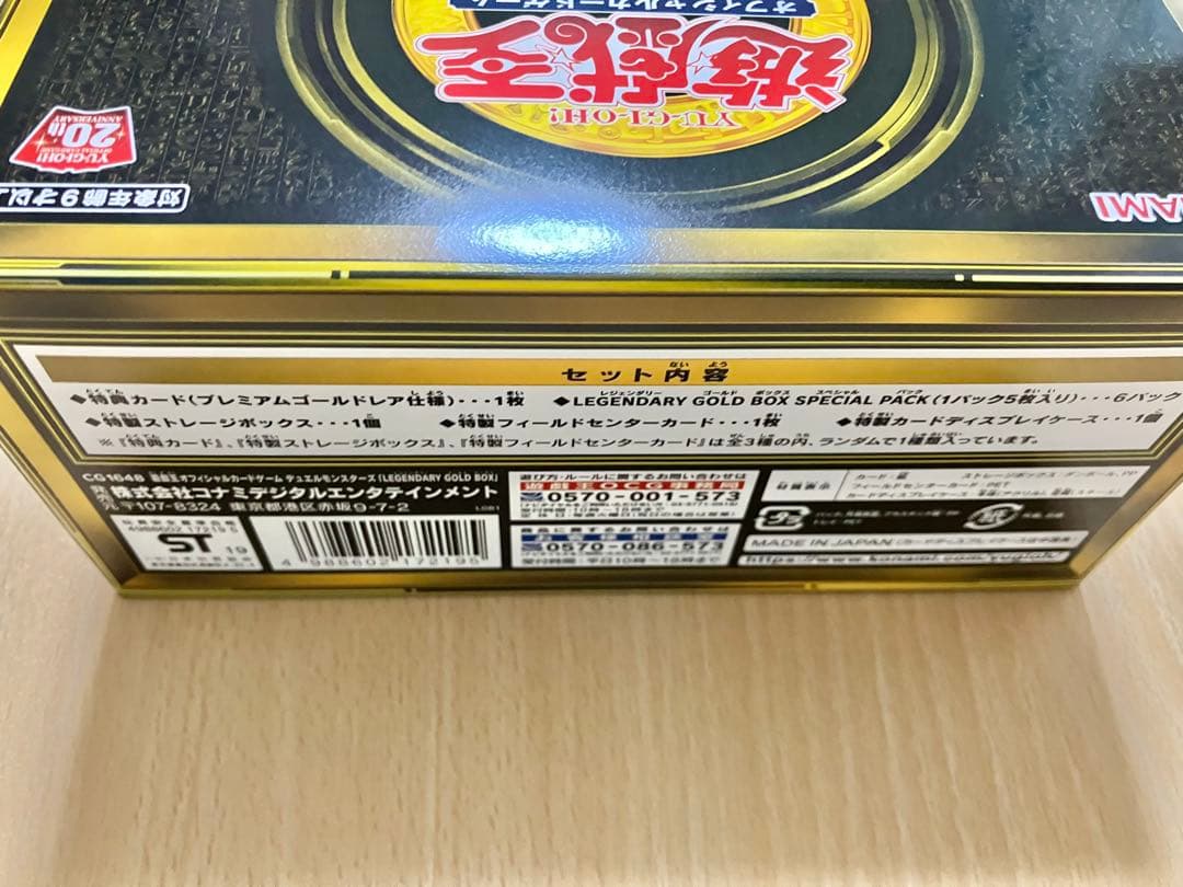 【未開封テープ付き】遊戯王 LEGENDARY GOLD BOX 2boxセット