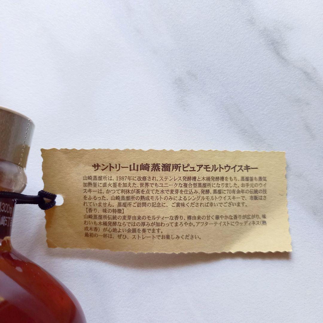 【新品・限定】山崎蒸溜所 ピュアモルトウイスキー　サントリー　シングルモルト