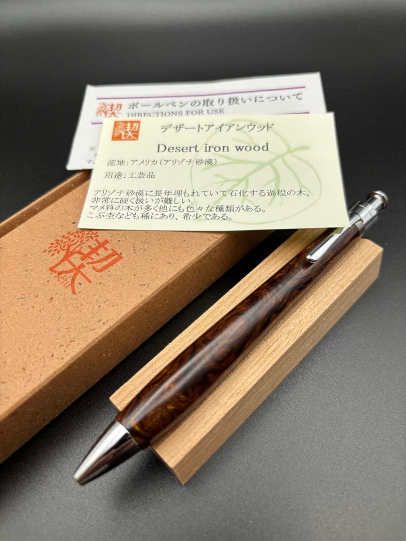 工房楔　デザートアイアンウッド ルーチェペン　極上杢
