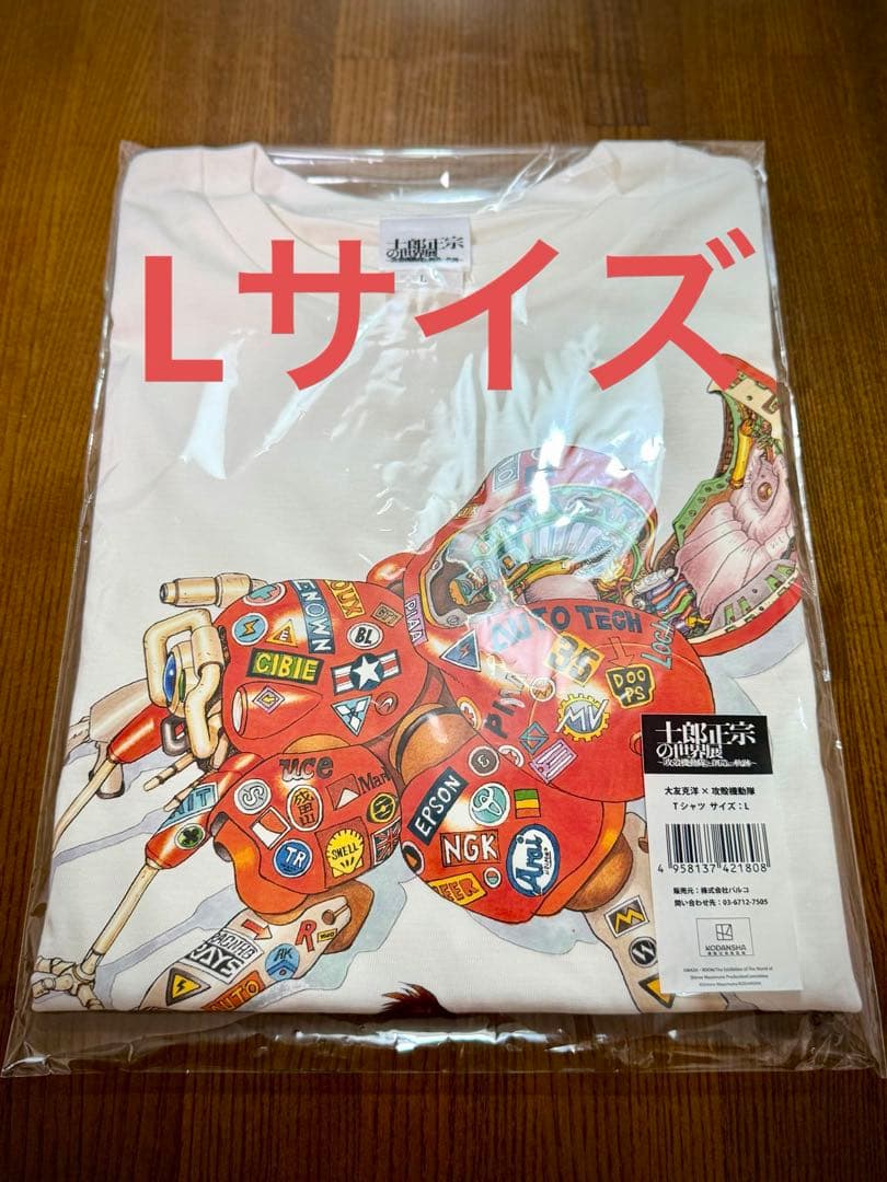 士郎正宗の世界展 大友克洋 × 攻殻機動隊 Tシャツ Lサイズ