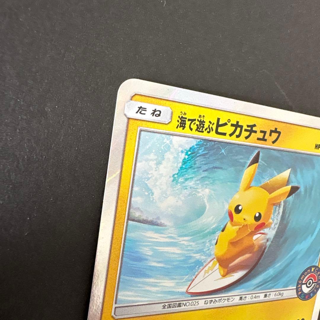 海で遊ぶピカチュウ：My251ポケモンセンター真夏のピカピカ大作戦キャンペーン…