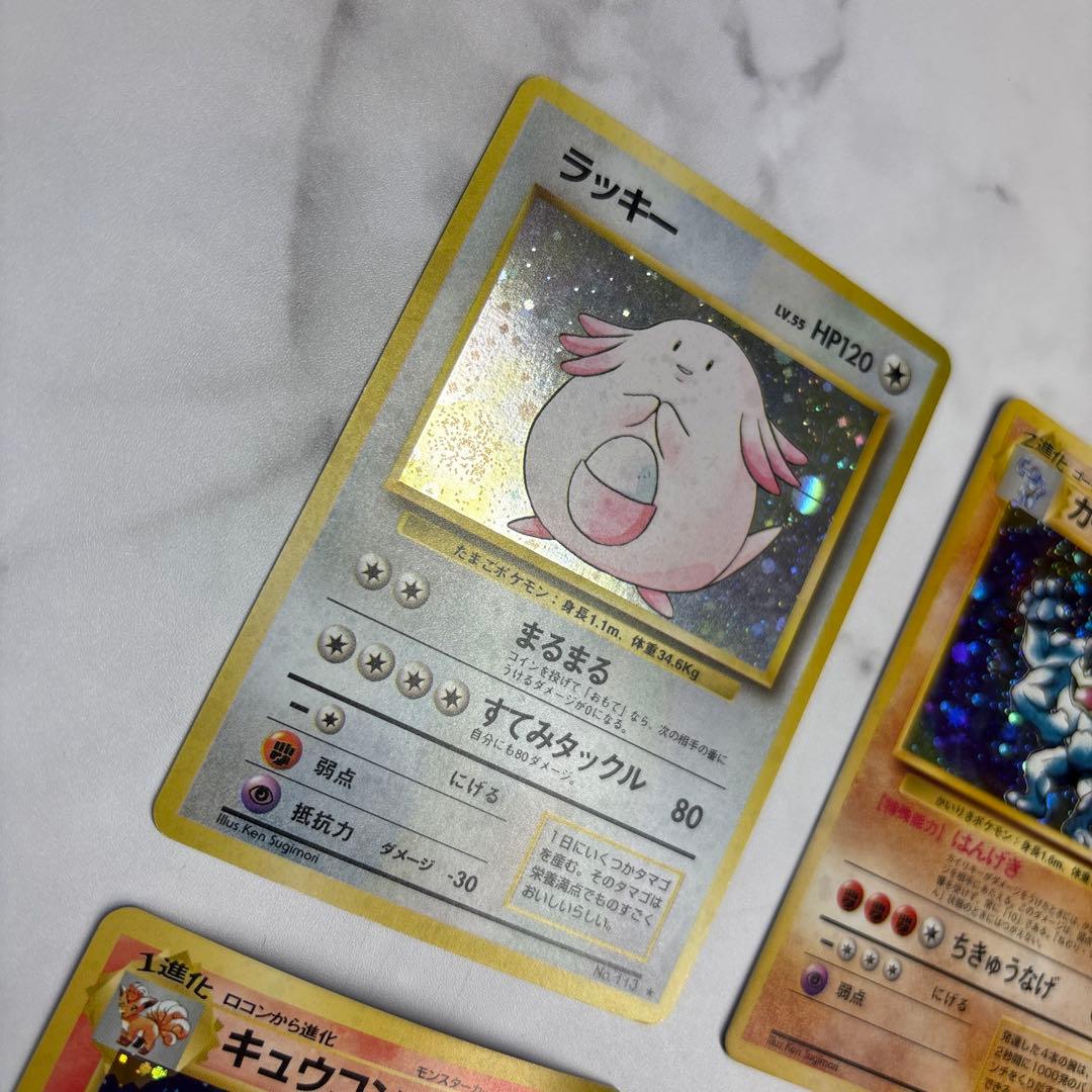 ポケモンカード　旧裏　ラッキー・カイリキー・キュウコン・ニョロボン　4枚セット
