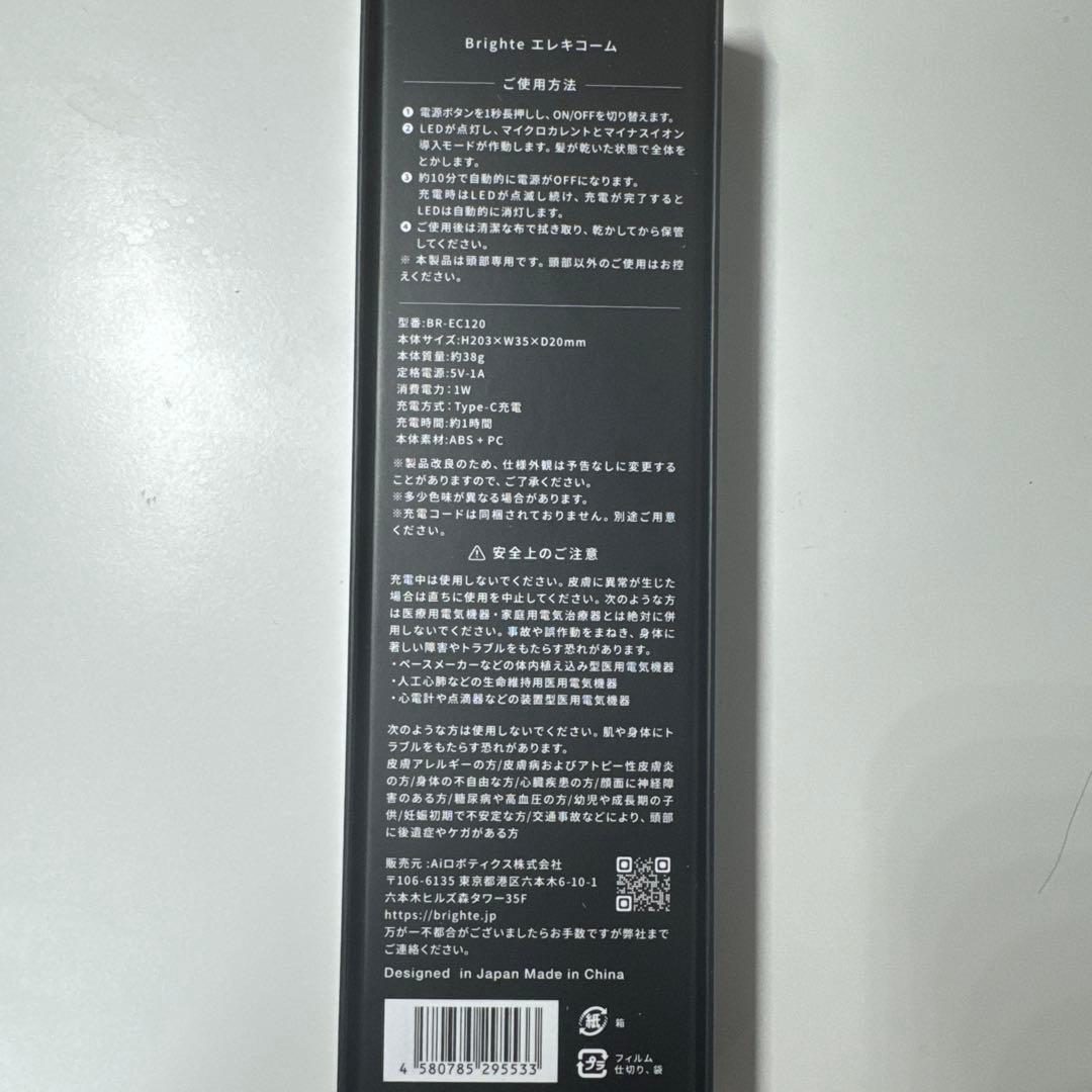 Brighte エレキコーム