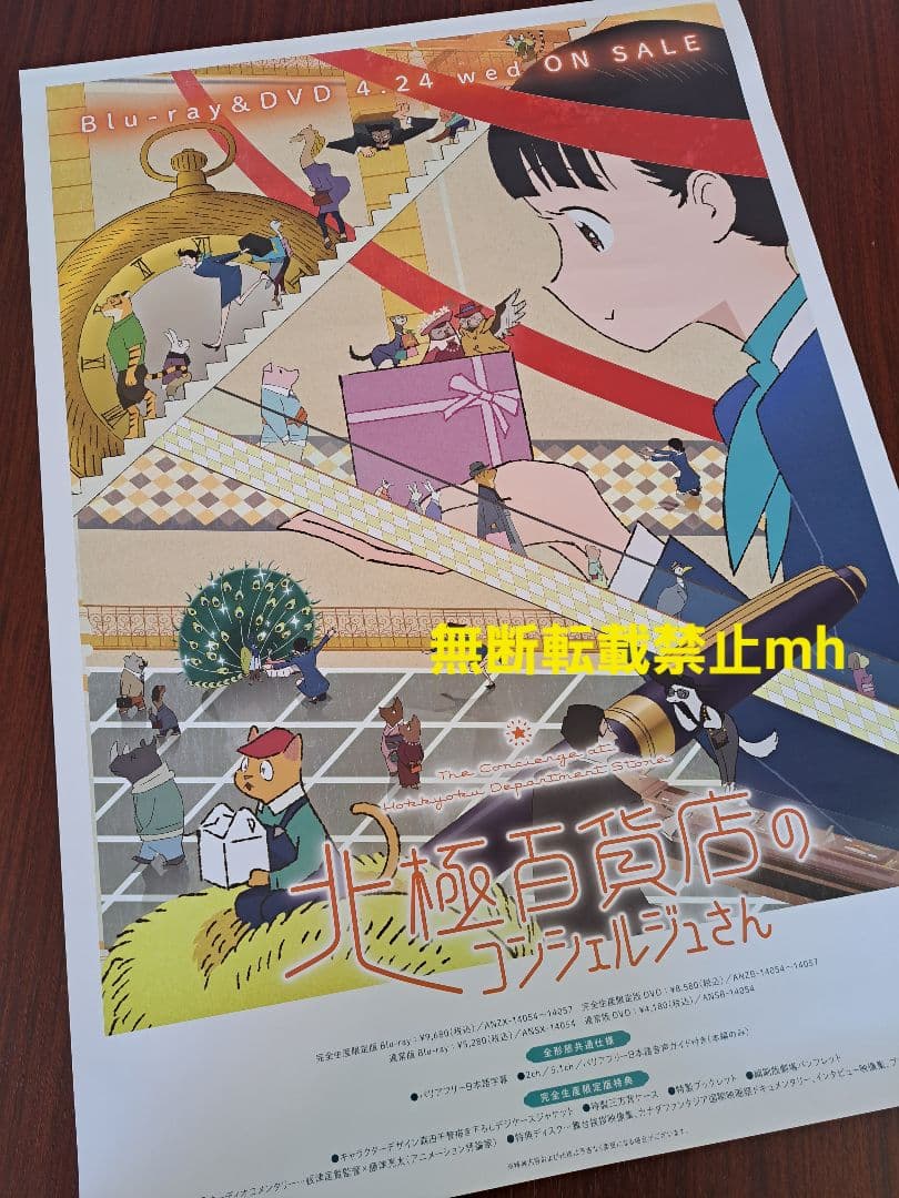 【貴重】映画「北極百貨店のコンシェルジュさん」★ポスター