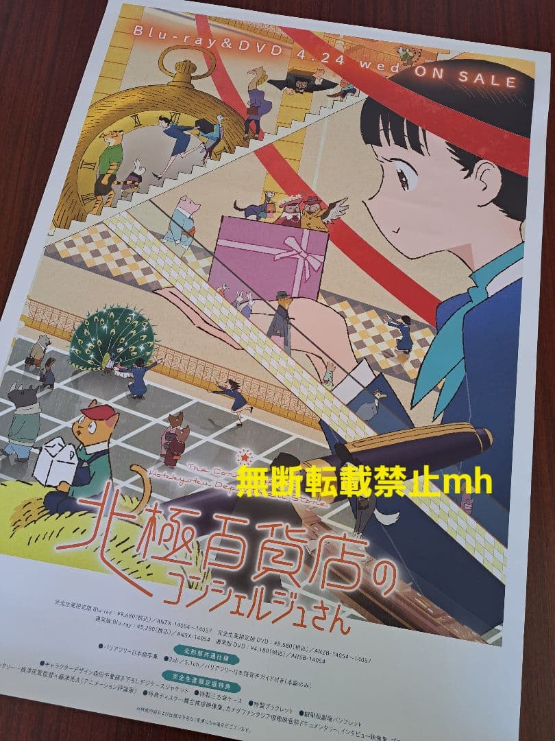 【貴重】映画「北極百貨店のコンシェルジュさん」★ポスター