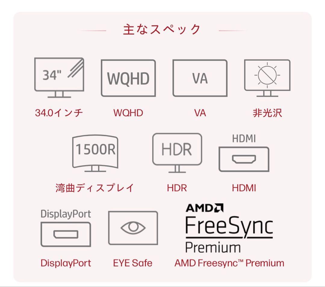 OMEN 34c 165Hz WQHDカーブディスプレイ