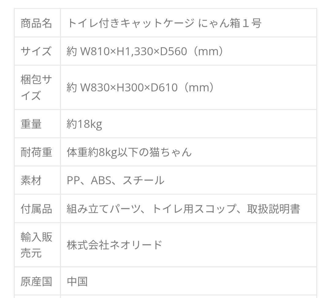 トイレ付きキャットケージ にゃん箱1号 NL-CGT2 0106-011