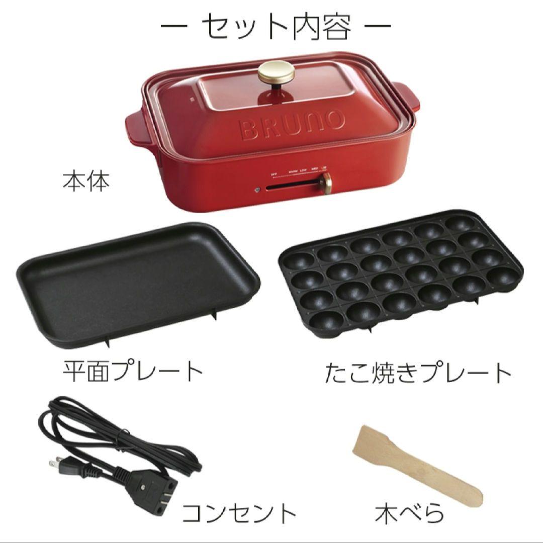 新品 BRUNO コンパクトホットプレート BOE021 赤 レッド ブルーノ