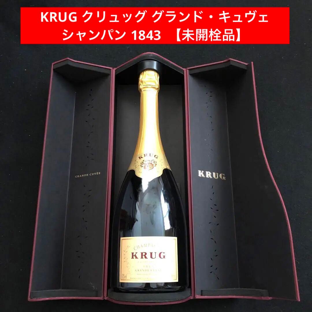 1⭐️【未開封品】KRUG クリュッグ グランド・キュヴェ シャンパン 1843