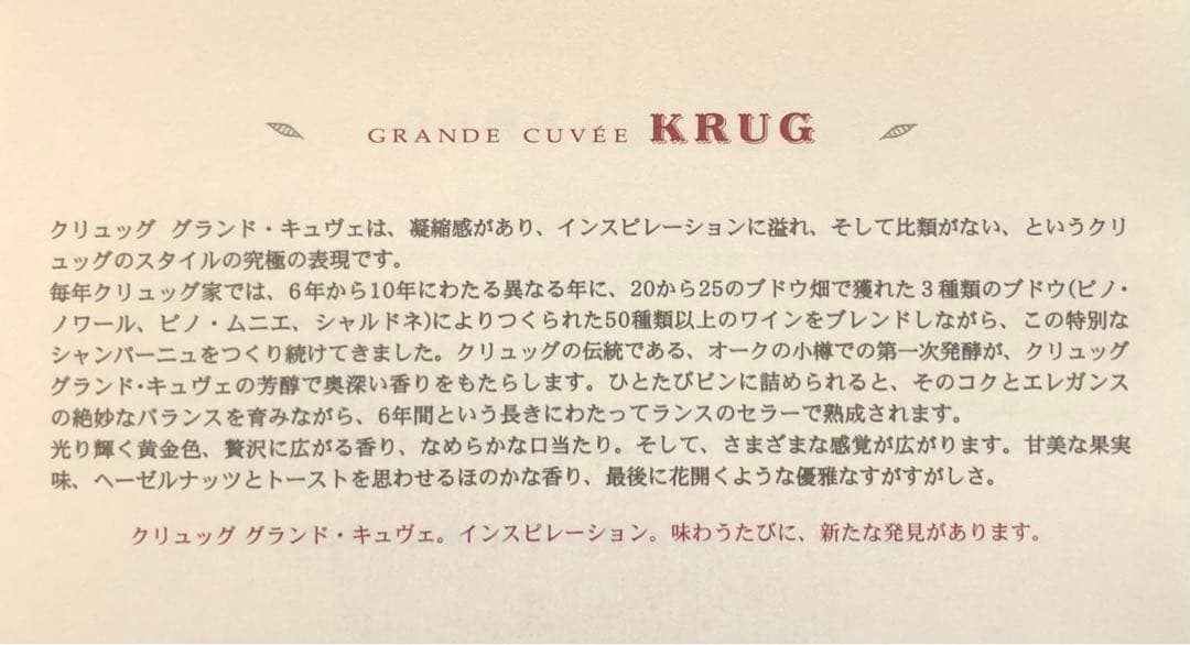 1⭐️【未開封品】KRUG クリュッグ グランド・キュヴェ シャンパン 1843