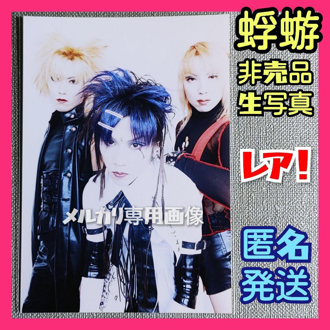 【非売品】蜉蝣初期生写真『biological slicer』大佑と黒の隠者達