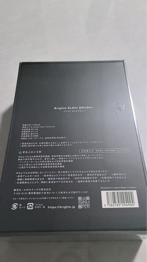 新品未開封エレキブラシプラス Brighte ELEKI BRUSH＋ 美顔器