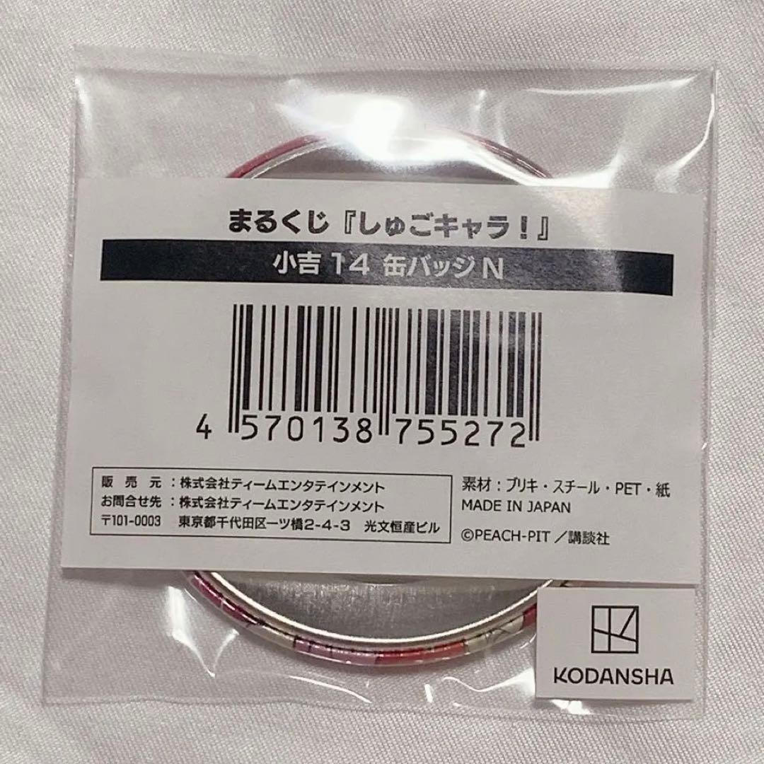 しゅごキャラ　りま　缶バッジ