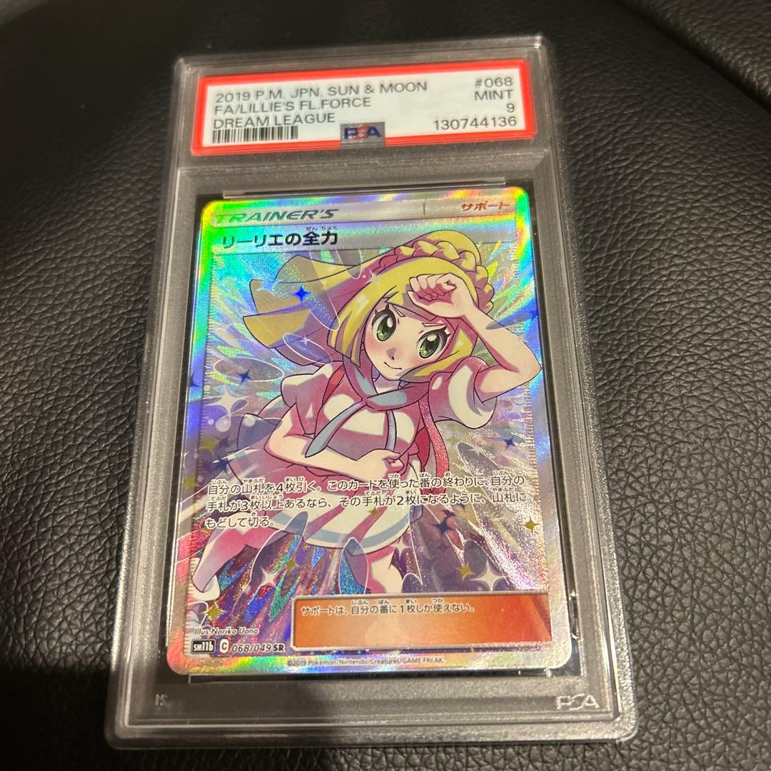 ダ*」様 psa9 リーリエの全力 SR SM11b ドリームリーグ　068