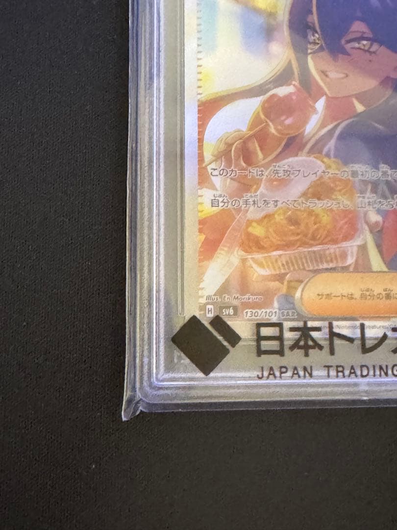 ゼイユ SAR SV6 変幻の仮面 130/101 psa10