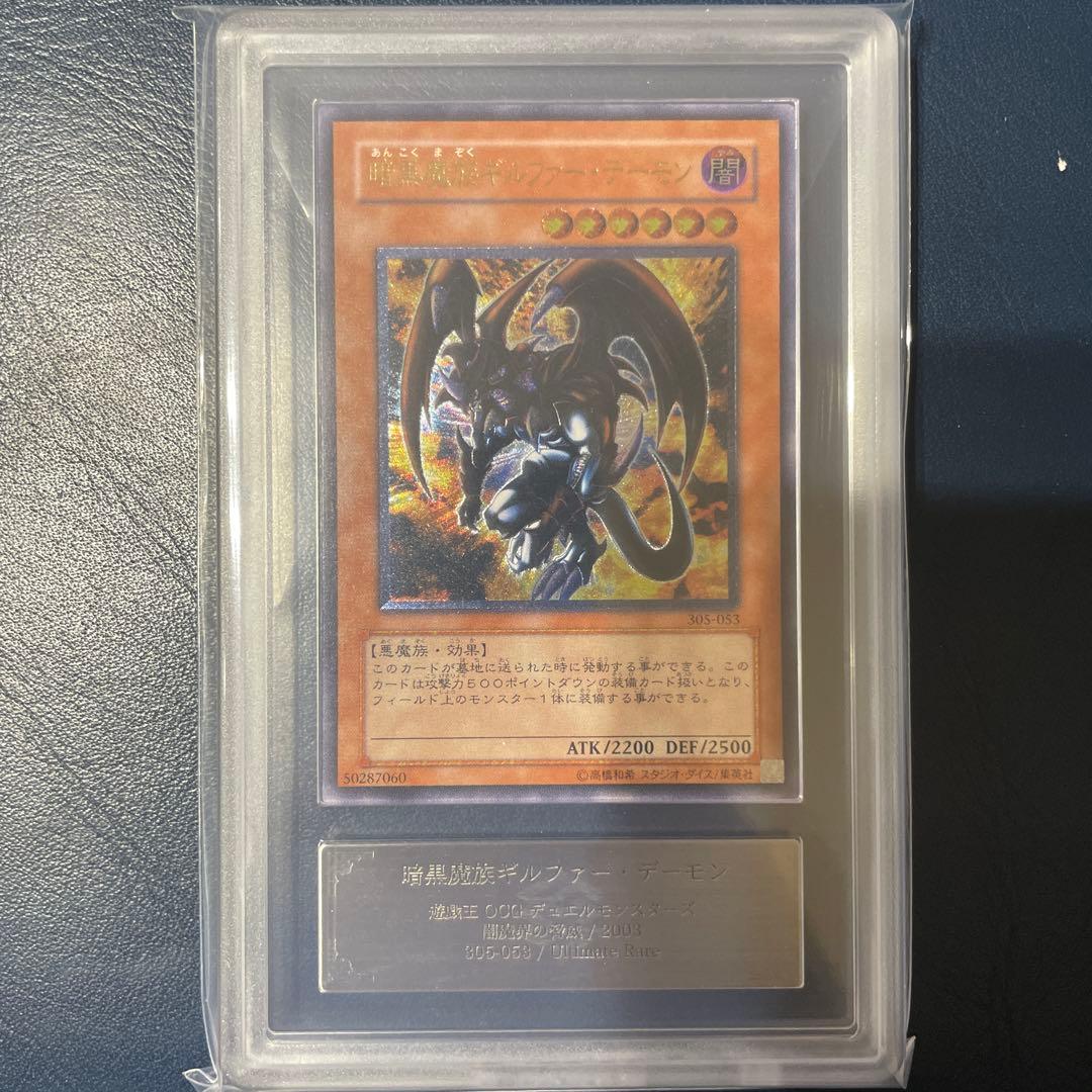 暗黒魔族ギルファーデーモン　レリーフ　ARS10