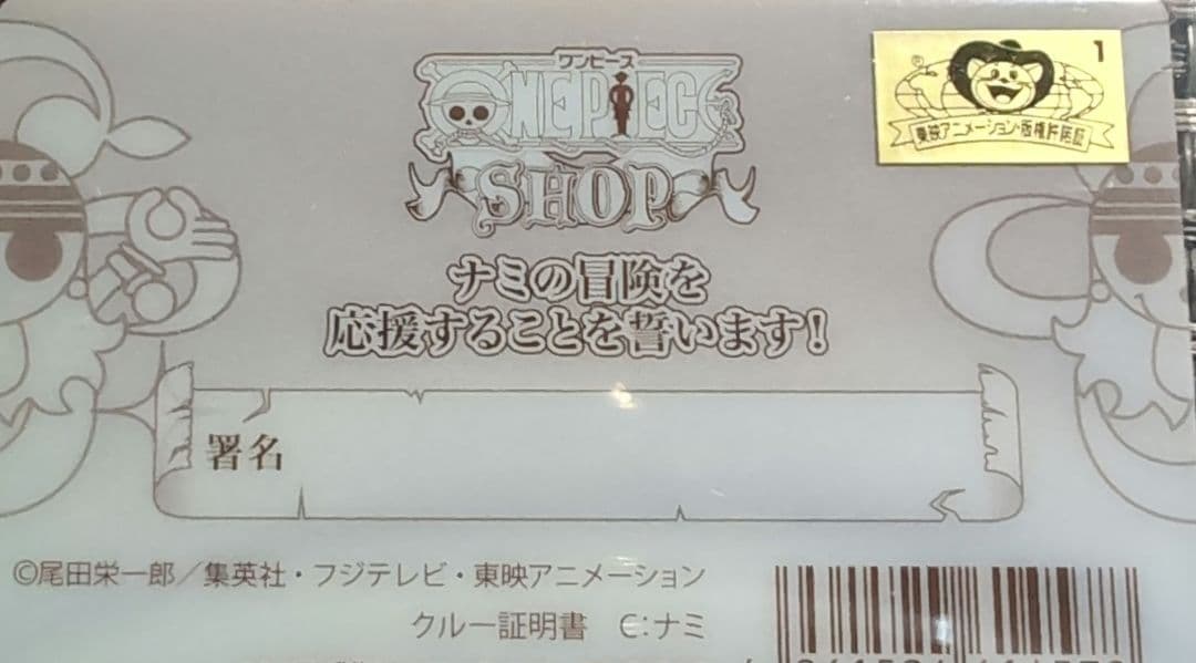 ONEPIECE ワンピース ハウステンボス限定 2013年 クルー証明書 ナミ