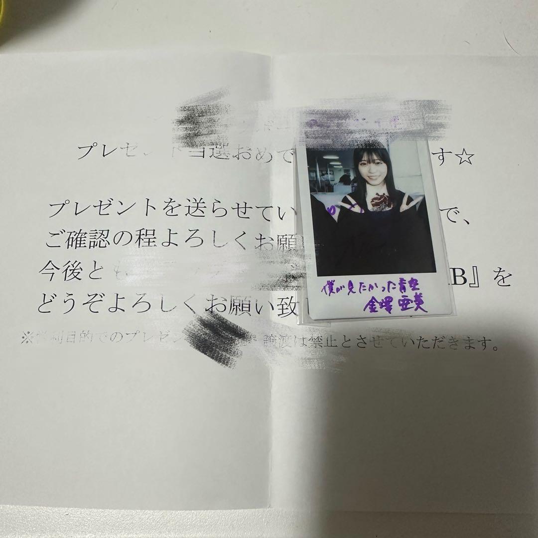 s*︎様 僕が見たかった青空 金澤亜美 チェキ サイン