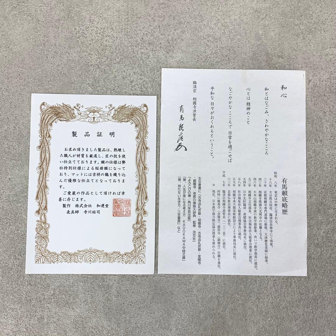 額有馬頼底 春風笑 短冊 直筆 書 保証書付き