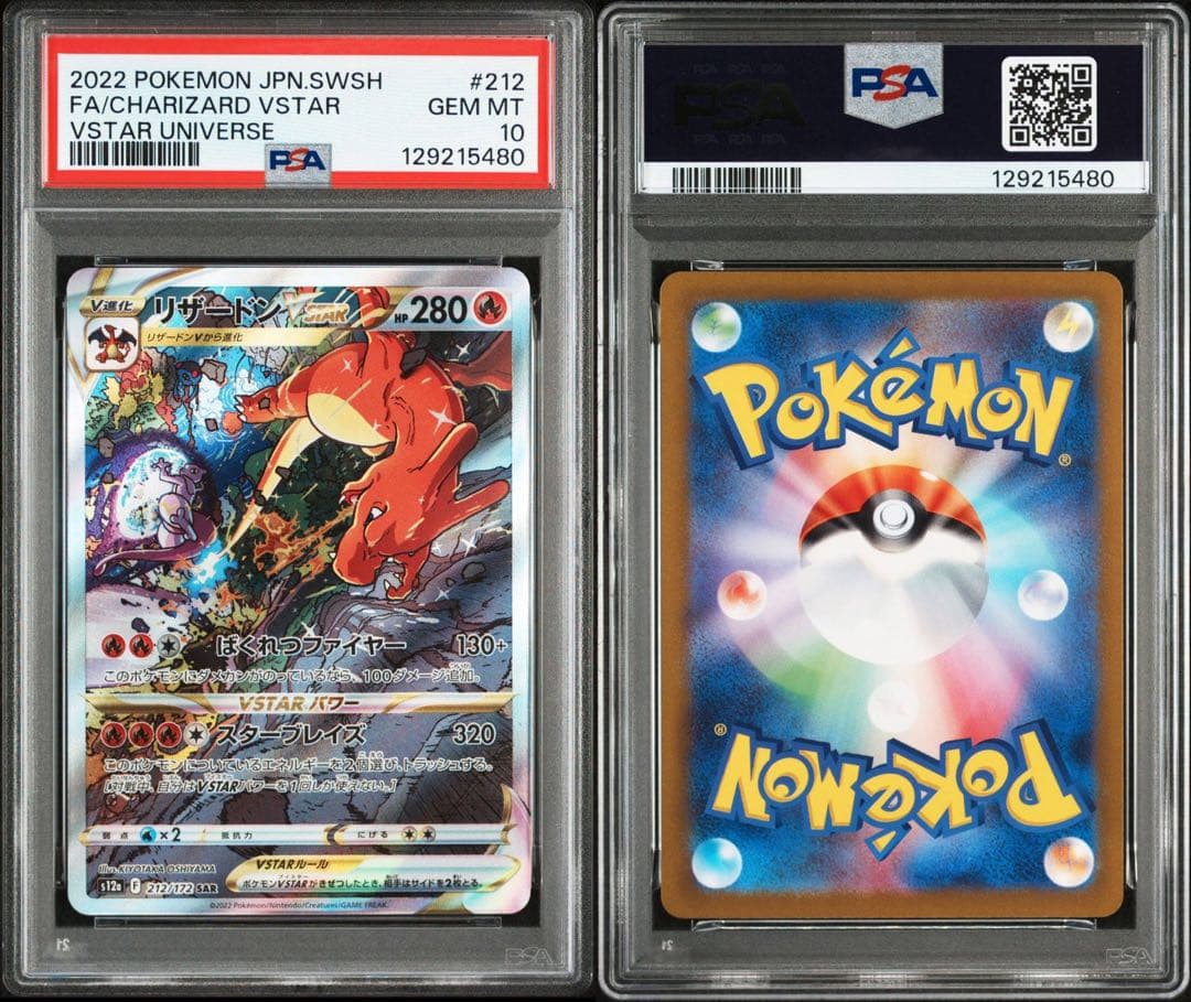 ポケモンカードゲーム CHARIZARD/MEWTWO VSTAR PSA10