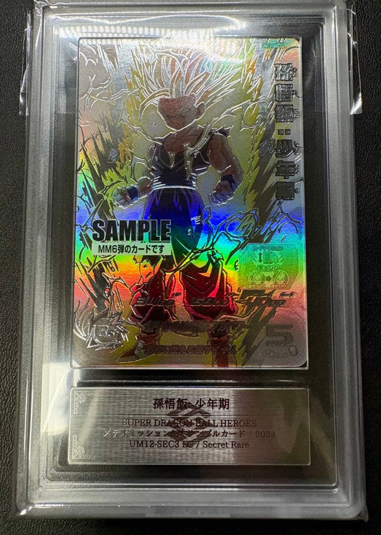 ドラゴンボール MM6 UM12-SEC3 LC 孫悟飯 サンプル ARS鑑定