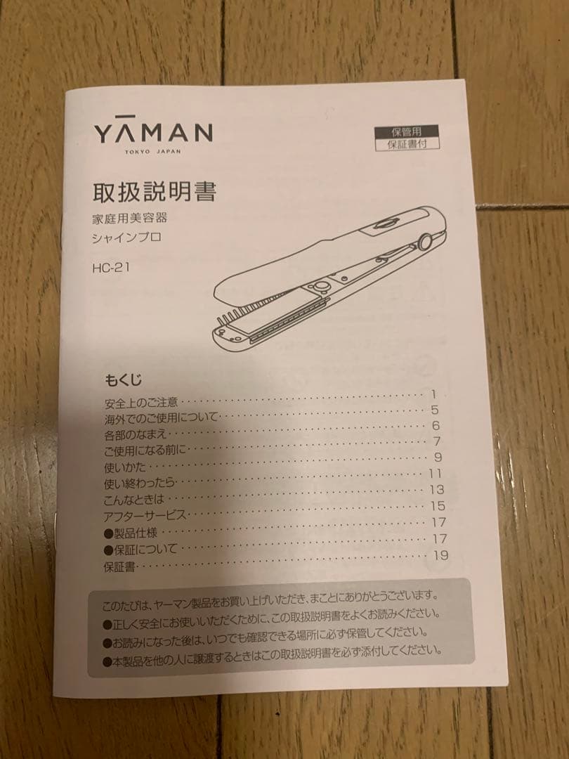 【未使用品】ヤーマン 超音波ヘアアイロン シャインプロHC21 グレージュ