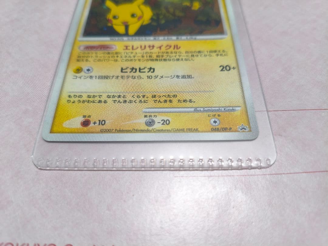 【モリ】ピカチュウ PROMO DPプロモーションカード 048/DP-P