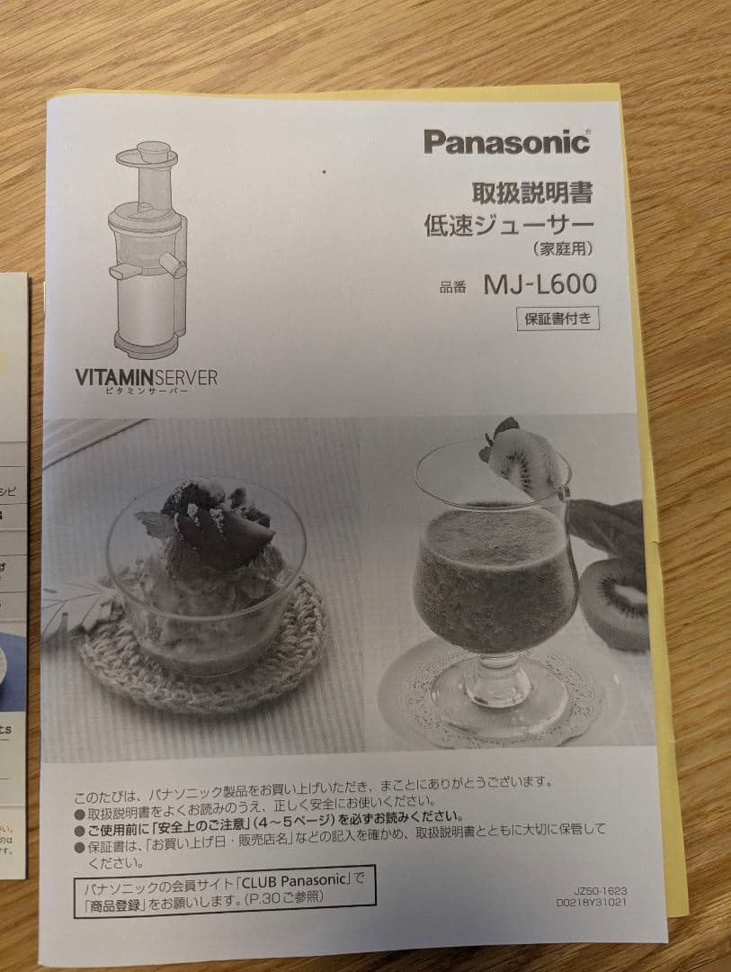 Panasonic MJ-L600-H 低速ジューサー 美品