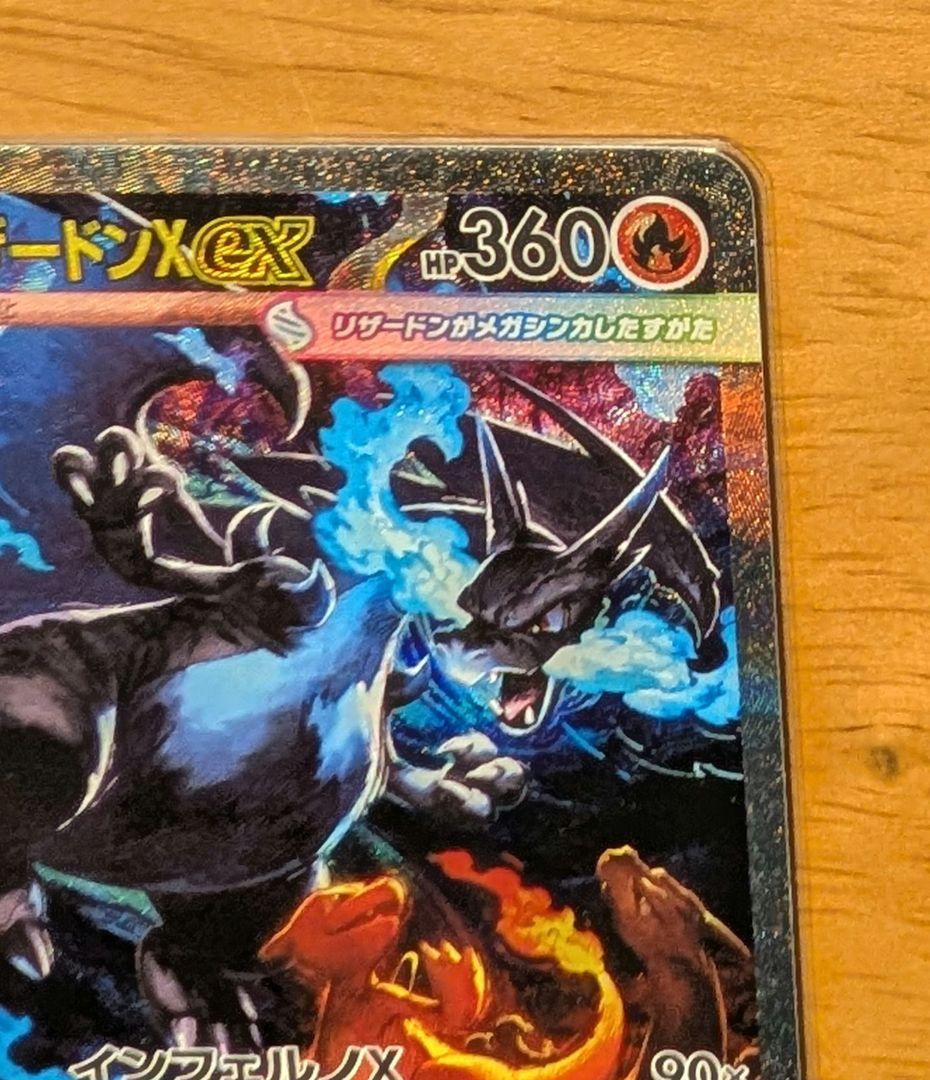 ポケモンカード　インフェルノX メガリザードンex SAR【ホロかけあり】