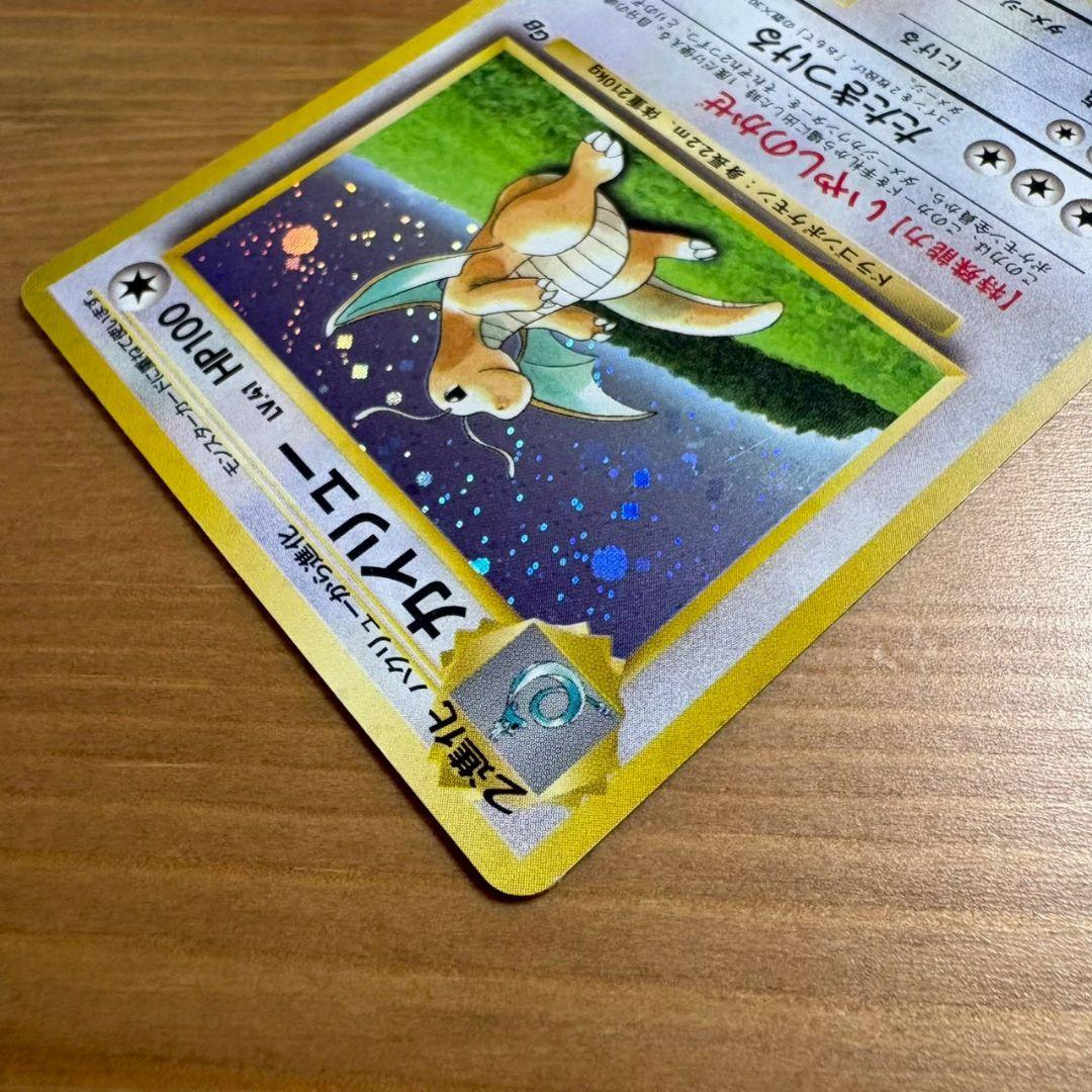カイリュー ポケモンカードGB おまけカード　いやしのかぜ