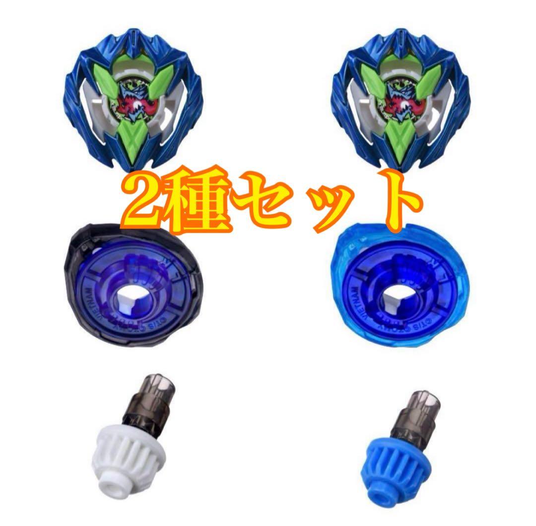 ベイブレードX カラーチョイスブースター ドランバスター1-60A シアン 2種