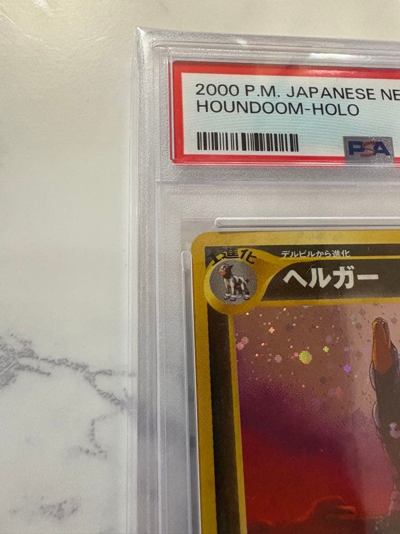 ポケモンカード ヘルガー Lv35 旧裏 PSA10