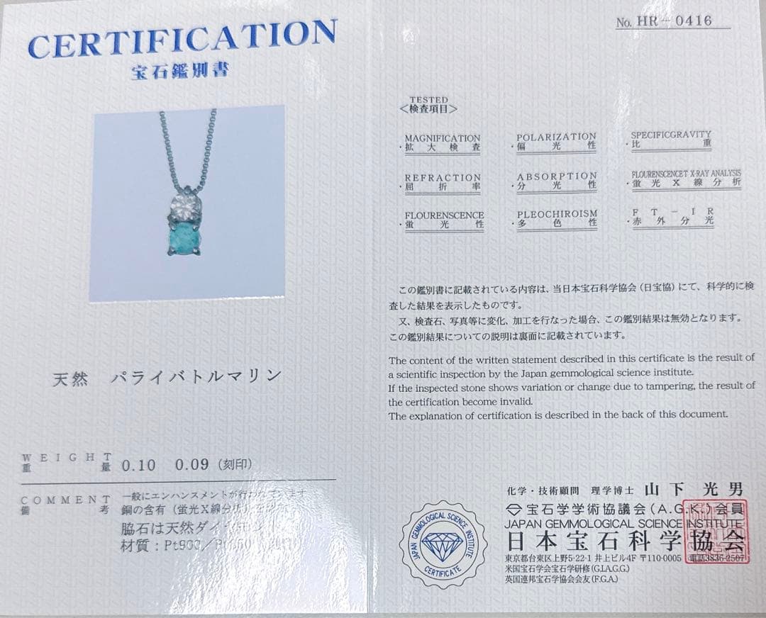 PTパライバトルマリンダイヤモンドペンダントNO24-971