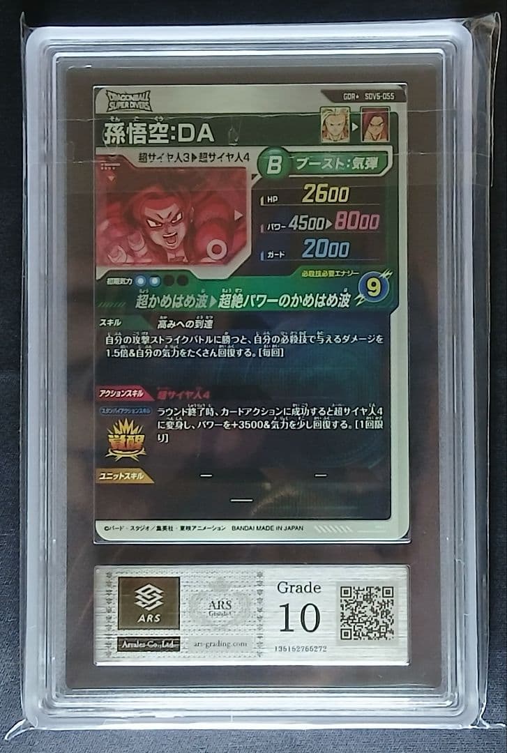ARS10 DBSD GDR★ SDV5-055 孫悟空:DA 【鑑定書付】