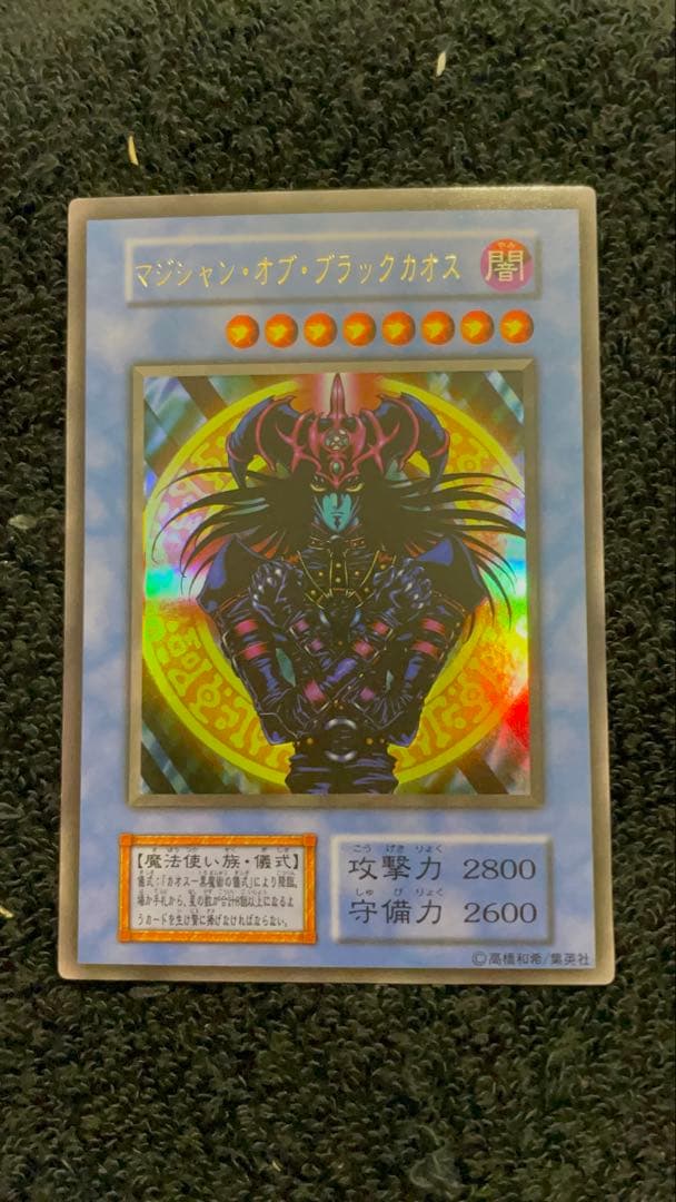 【極美品】マジシャン・オブ・ブラックカオス　とても綺麗　初期