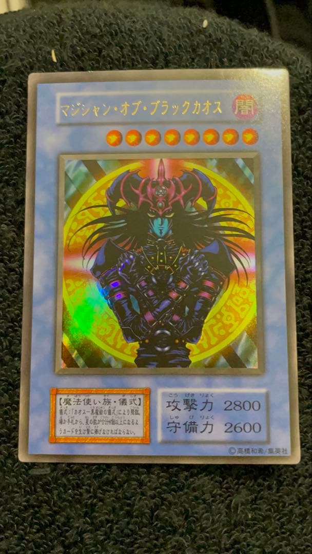 【極美品】マジシャン・オブ・ブラックカオス　とても綺麗　初期