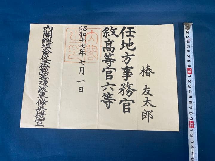 東條英機　植田謙吉　陸軍大将　戦争資料　アンティーク　コレクション