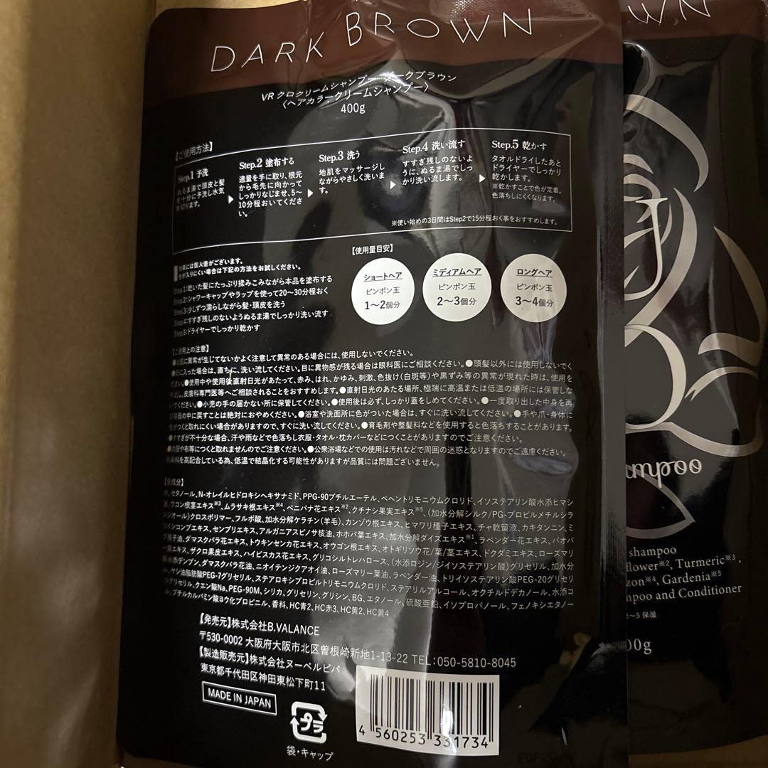 は*る様 KURO Cream Shampoo ダークブラウン 400g 2個セ