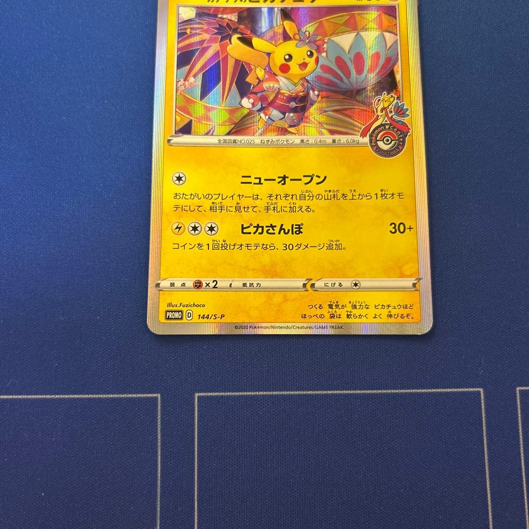 【ポケモンカードゲーム】カナザワのピカチュウ　プロモ