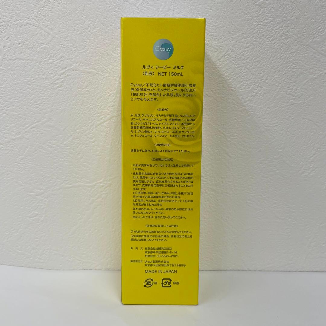 ルヴィ 3点セット