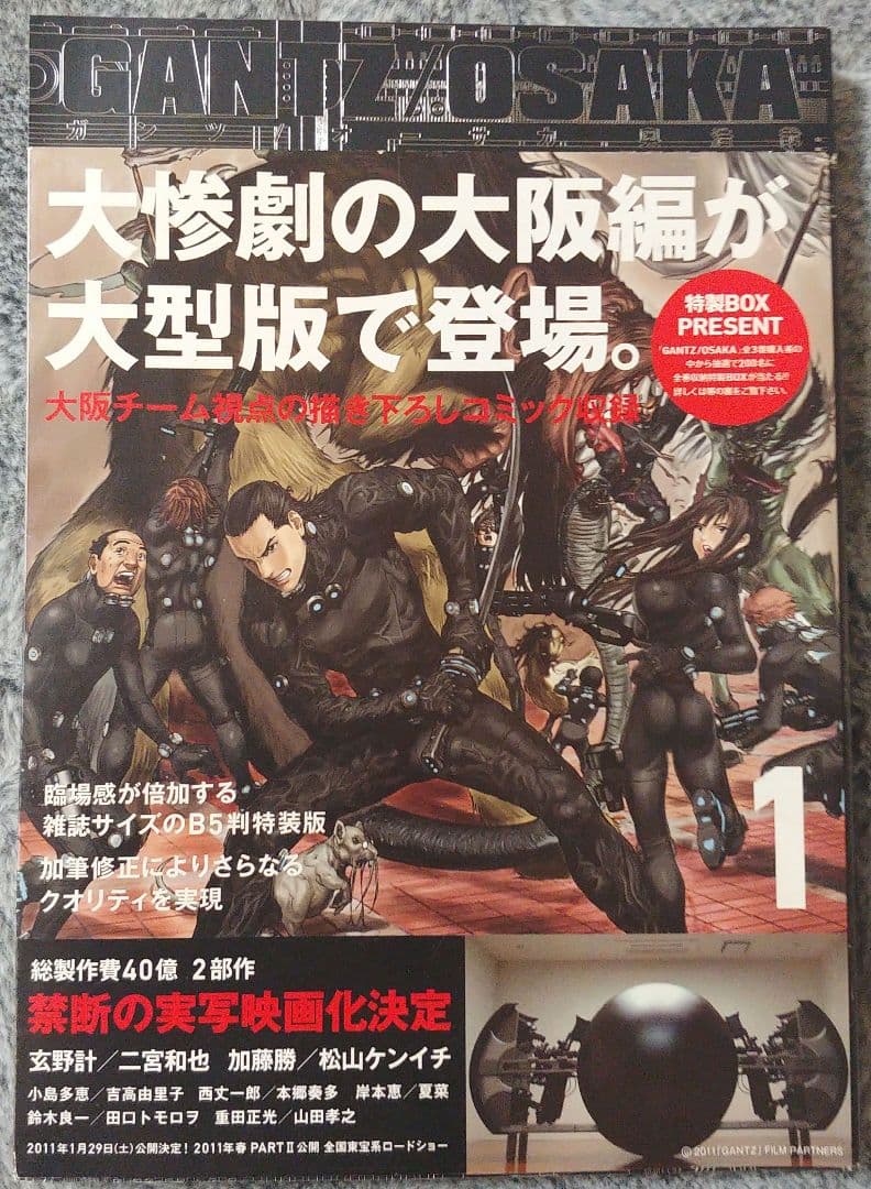 GANTZ：O（ガンツオー）　映画グッズセット