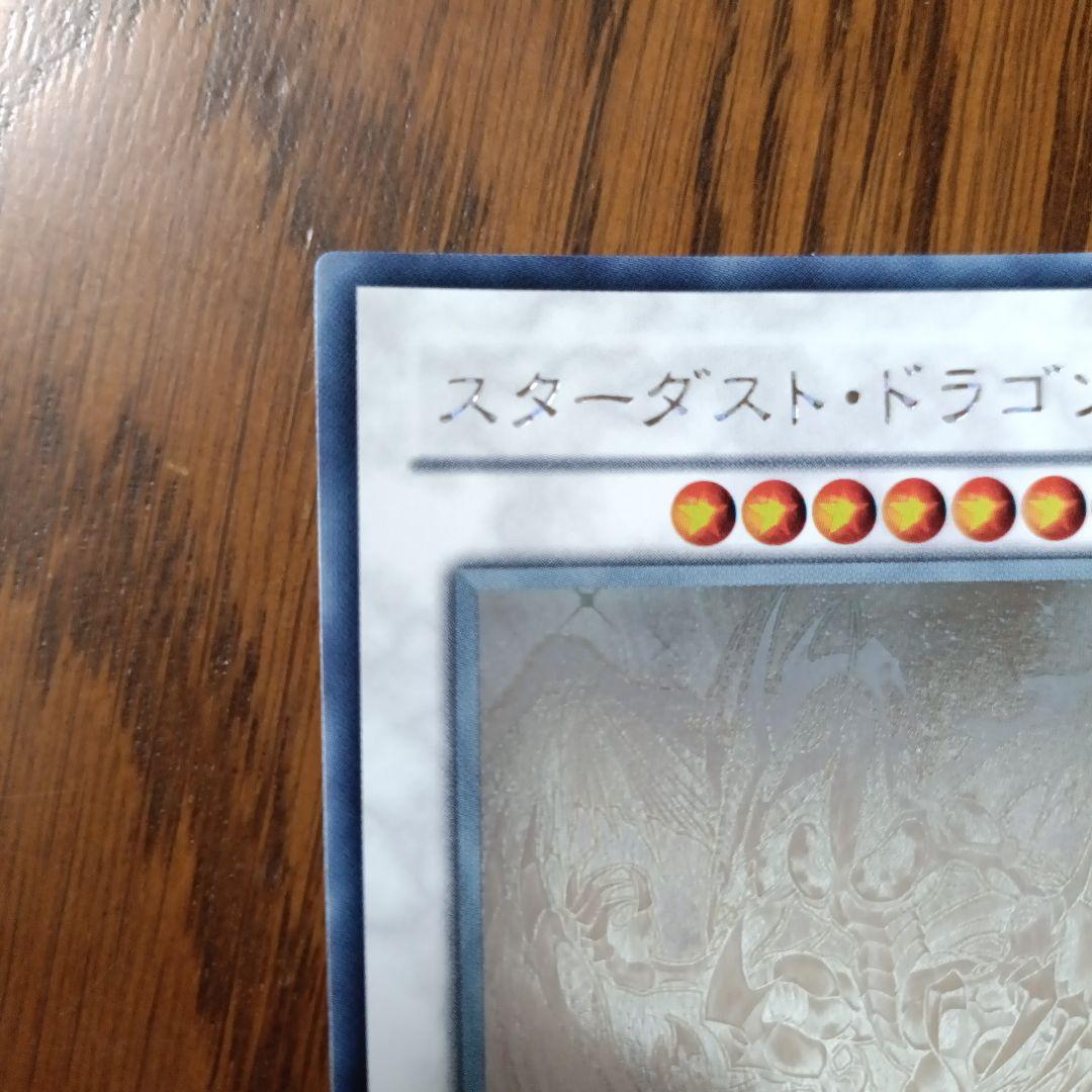 【美品】遊戯王　スターダストドラゴン　ホログラムレア
