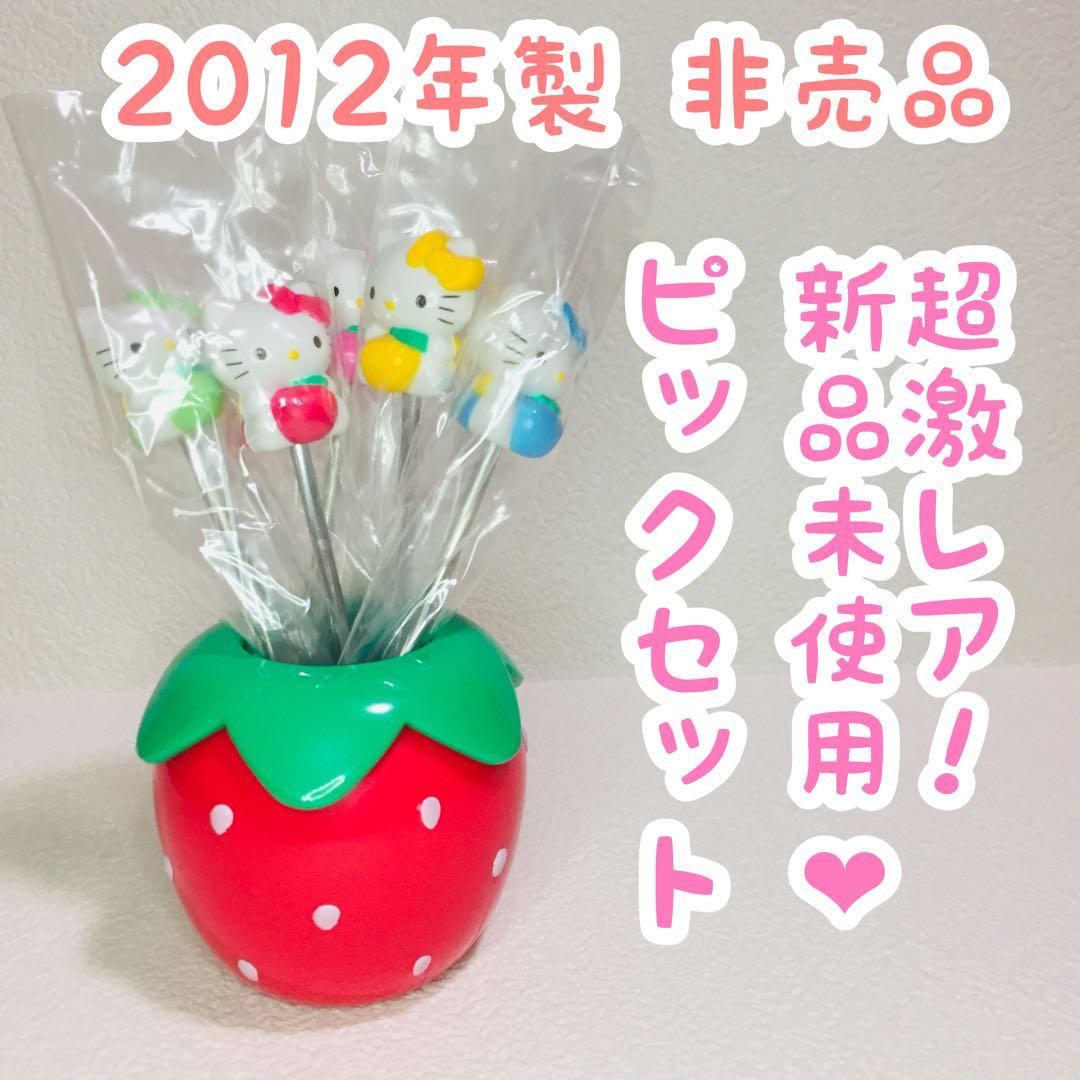 キティ/いちごフルーツスティック/ポイントカード/サンリオキャラ/景品非売品