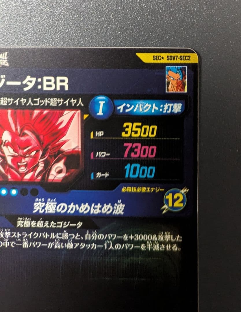 織*必様 ★SDV7-SEC2 パラレル ゴジータ︰BR ドラゴンボールスーパー