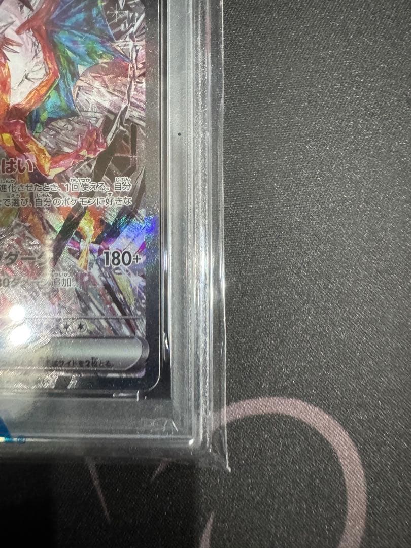 2023 ポケモンカード PSA10 リザードンex 黒炎の支配者