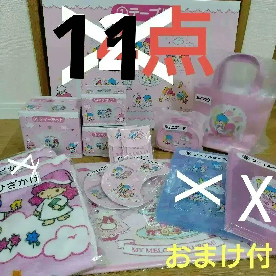 全15点　キキララ当たりくじ　フルコンプリート＋5点　サンリオ　1番くじ　おまけ