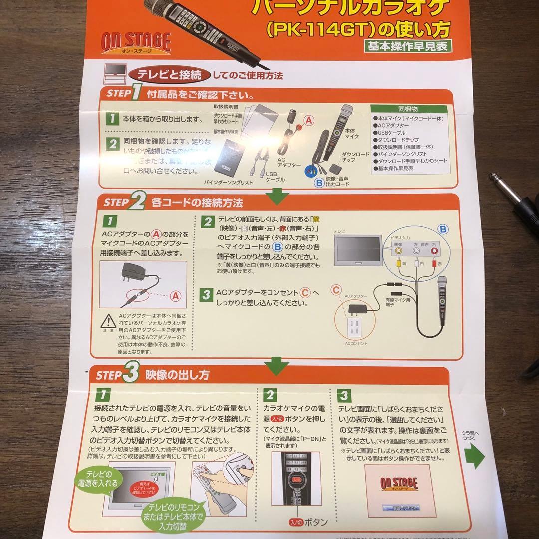 ON STAGE カラオケ　２本マイクセット