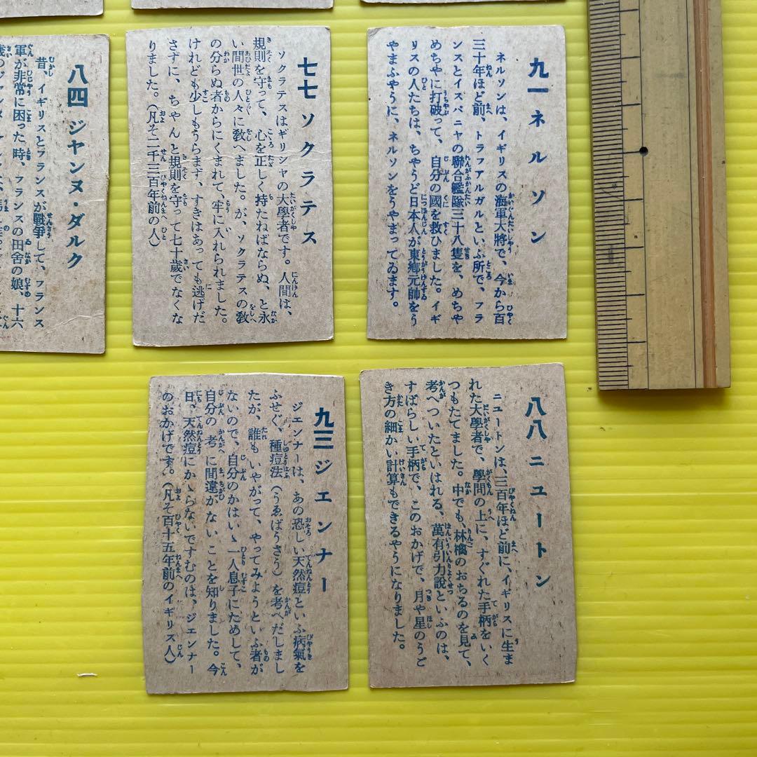 戦前カード　１８枚　ミケランジェロ　ワシントン　ベートーベン　ナイチンゲール